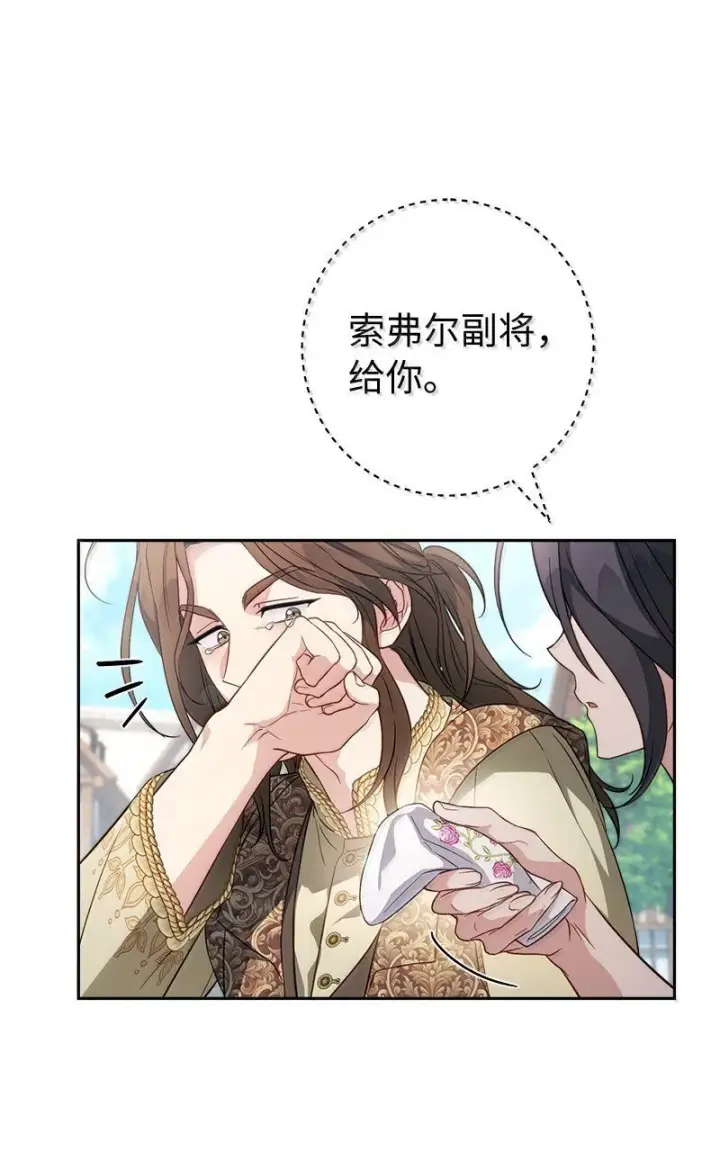 《错把结婚当交易，却意外的甜蜜？》131 伊娃的身份图16