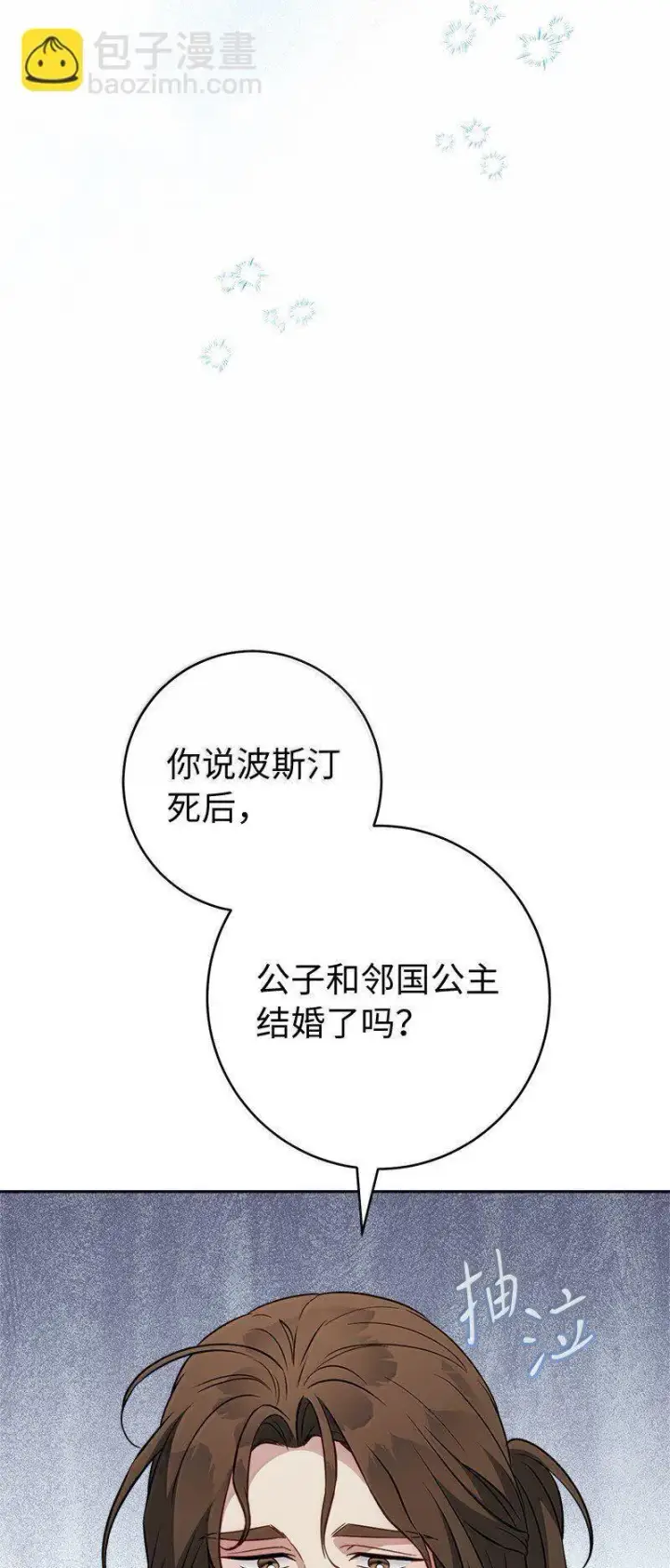 《错把结婚当交易，却意外的甜蜜？》131 伊娃的身份图27