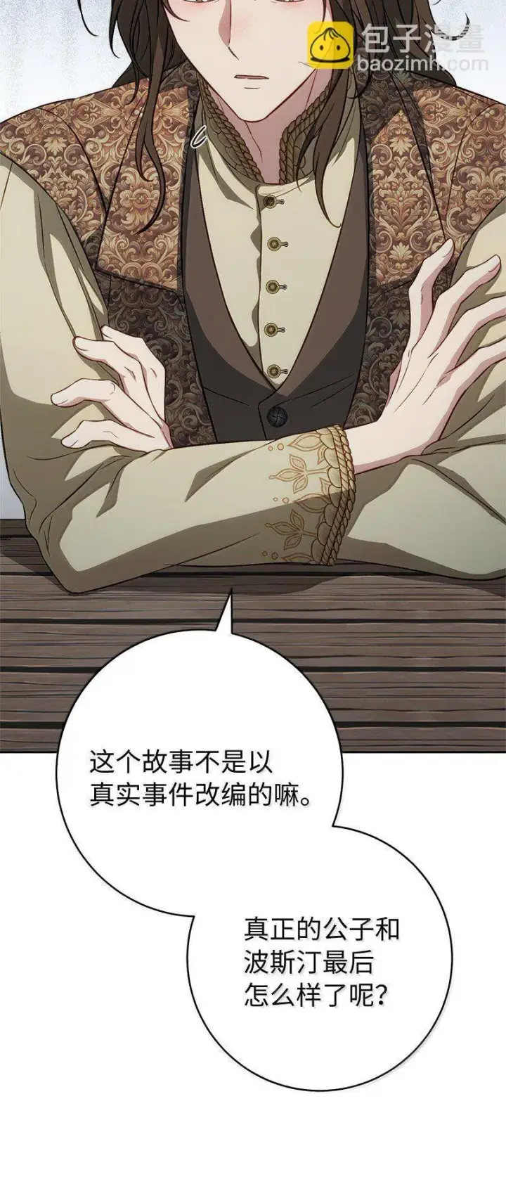 《错把结婚当交易，却意外的甜蜜？》131 伊娃的身份图28