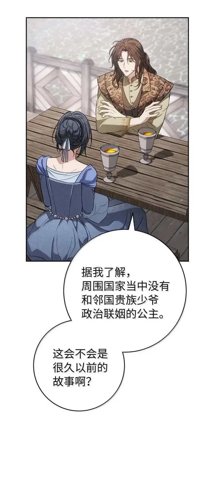 《错把结婚当交易，却意外的甜蜜？》131 伊娃的身份图29