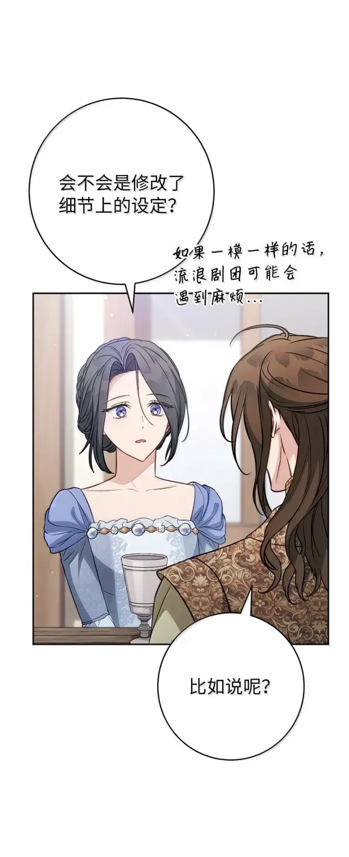 《错把结婚当交易，却意外的甜蜜？》131 伊娃的身份图30