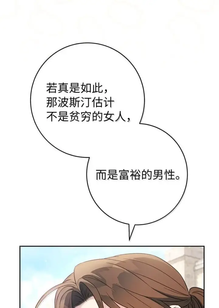 《错把结婚当交易，却意外的甜蜜？》131 伊娃的身份图32