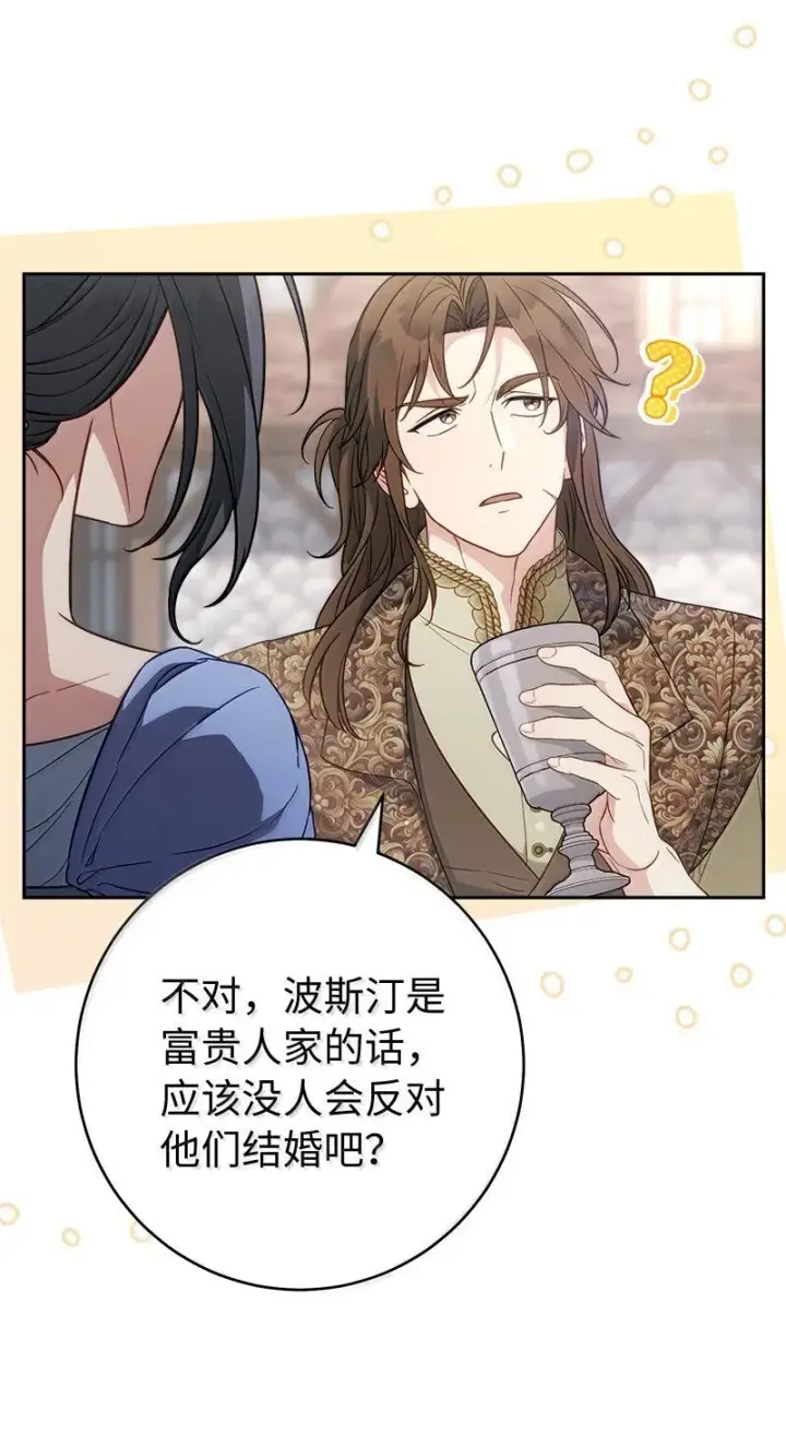 《错把结婚当交易，却意外的甜蜜？》131 伊娃的身份图34