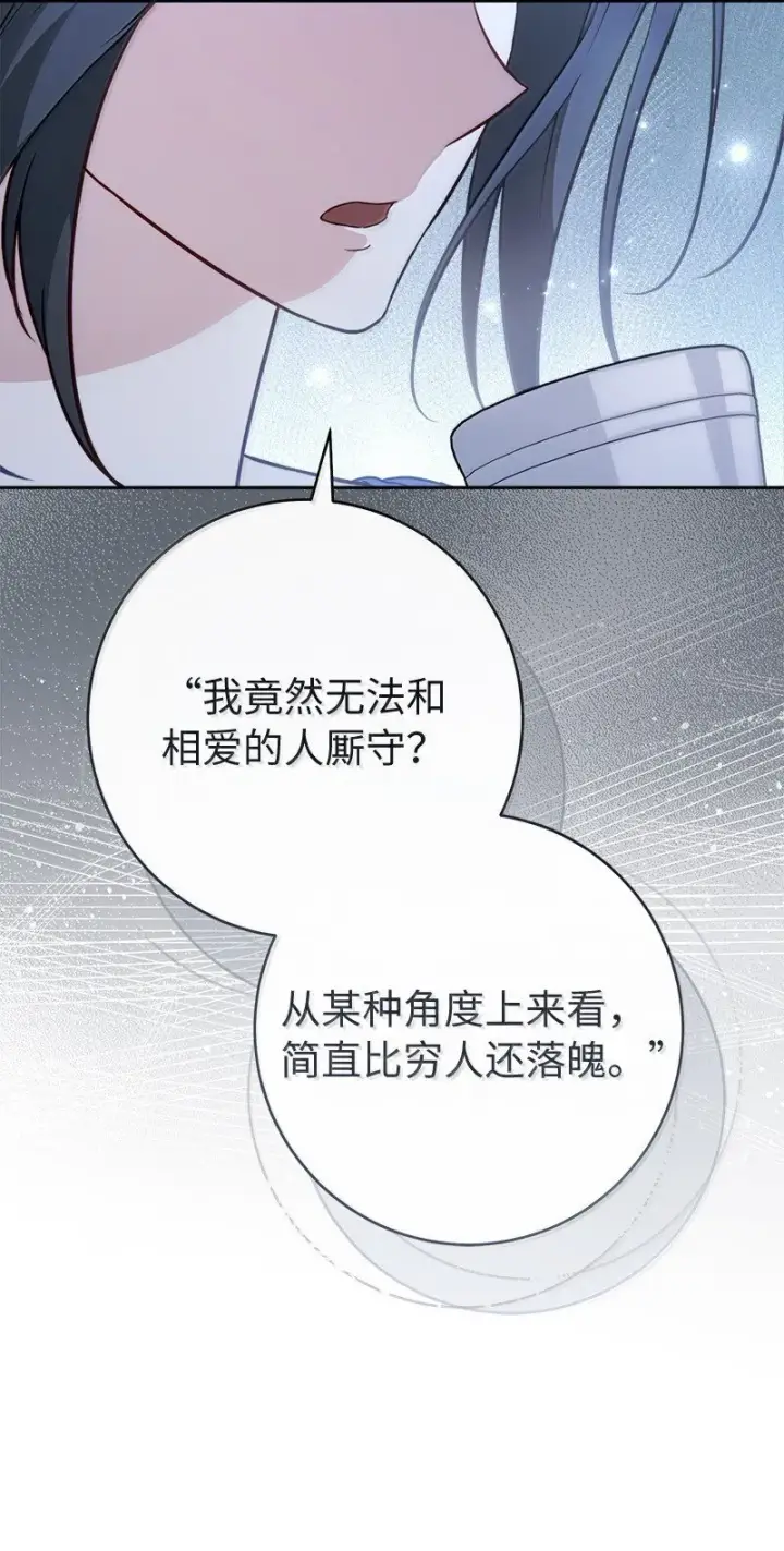 《错把结婚当交易，却意外的甜蜜？》131 伊娃的身份图36