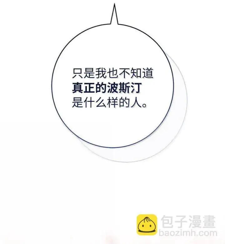 《错把结婚当交易，却意外的甜蜜？》131 伊娃的身份图39