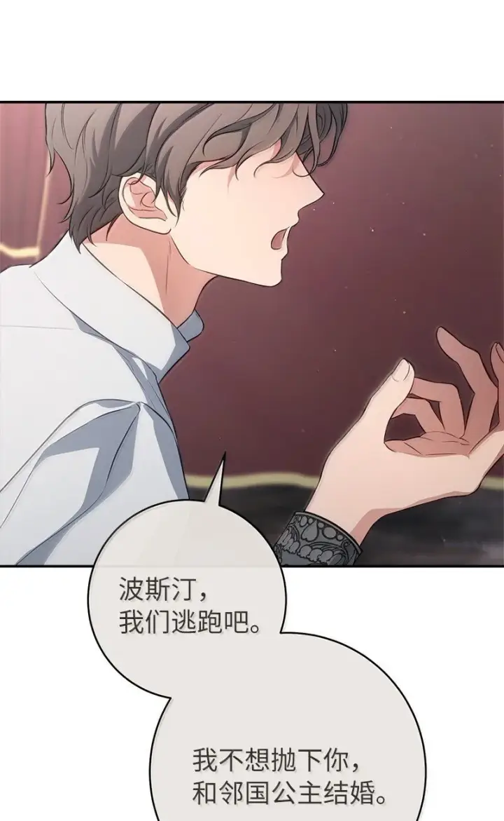 《错把结婚当交易，却意外的甜蜜？》131 伊娃的身份图4