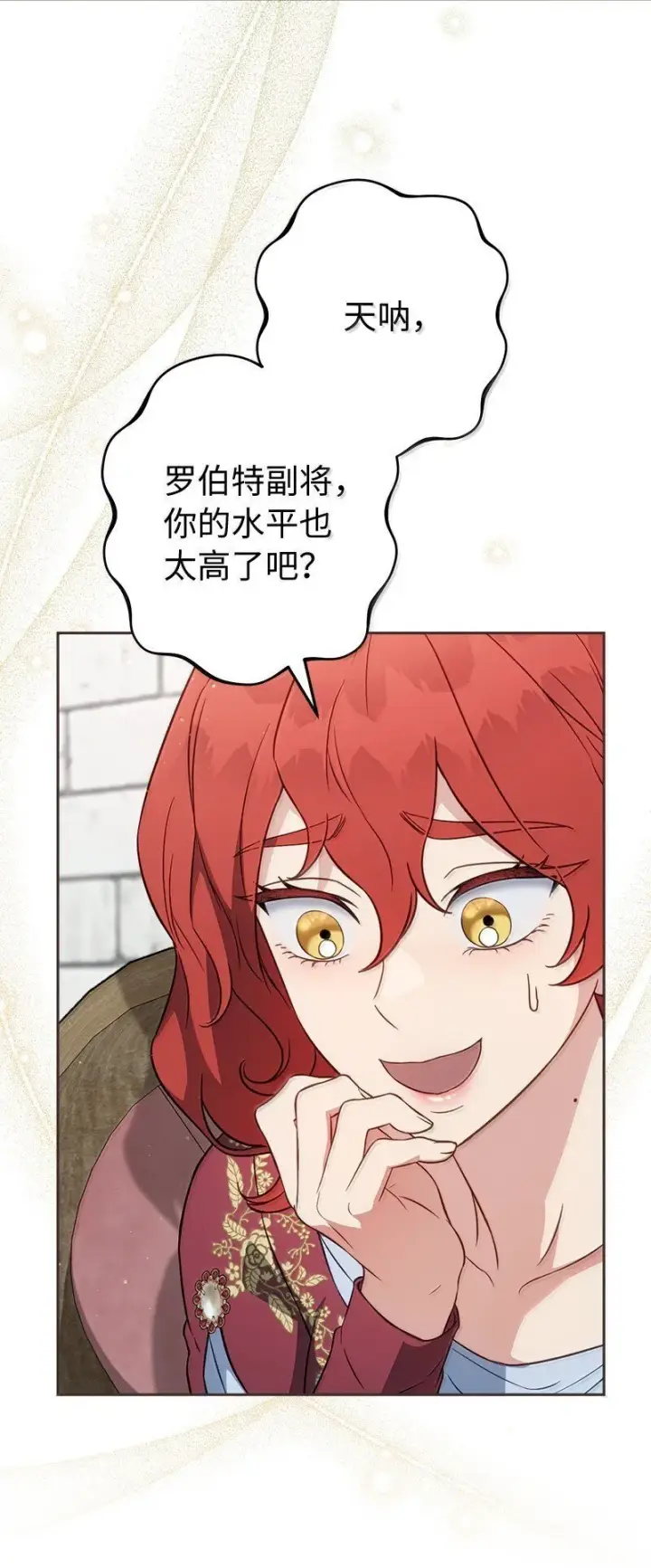 《错把结婚当交易，却意外的甜蜜？》131 伊娃的身份图46