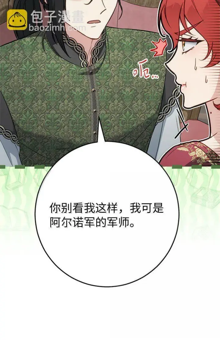 《错把结婚当交易，却意外的甜蜜？》131 伊娃的身份图49