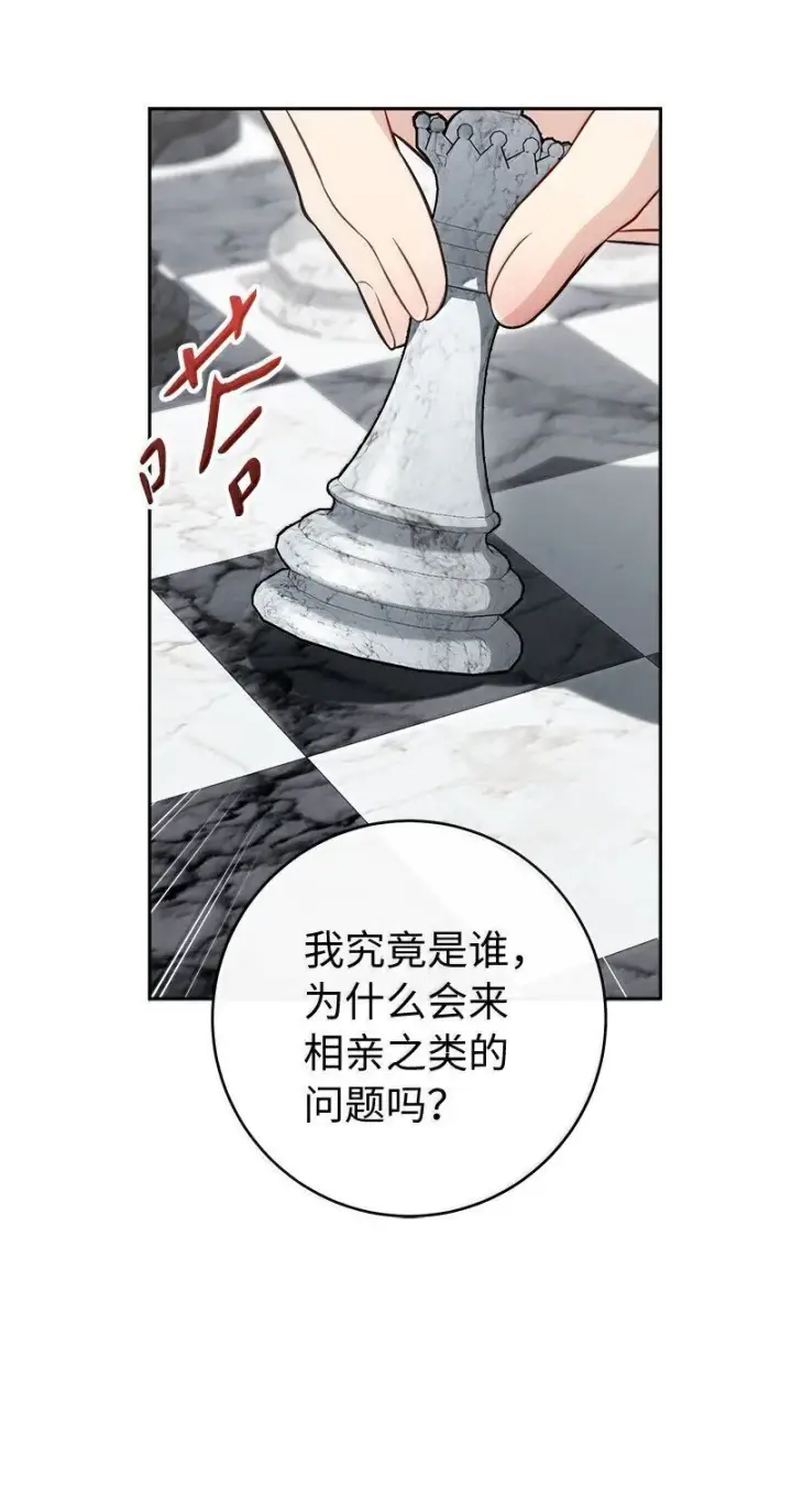《错把结婚当交易，却意外的甜蜜？》131 伊娃的身份图55
