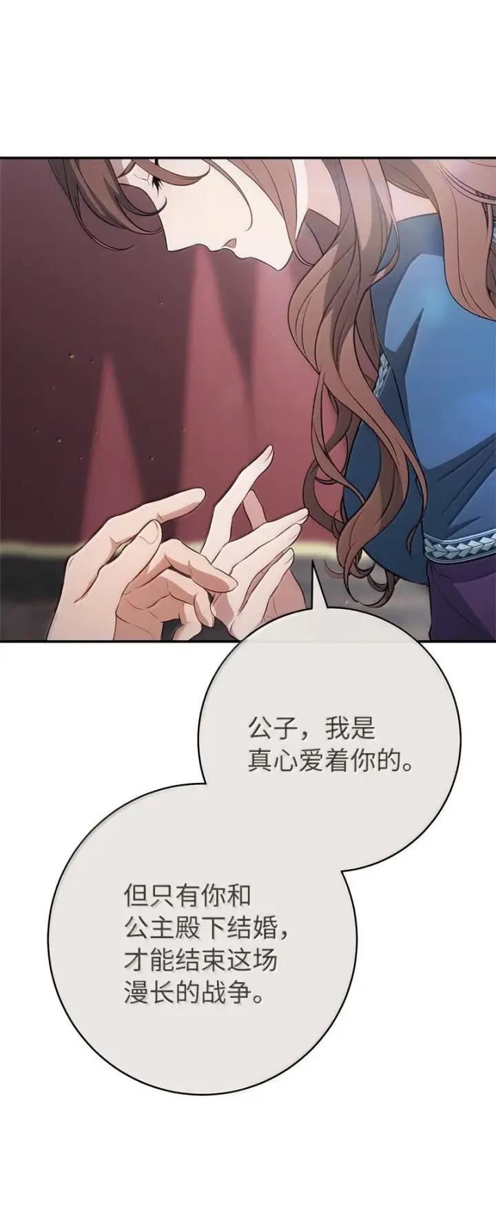 《错把结婚当交易，却意外的甜蜜？》131 伊娃的身份图6