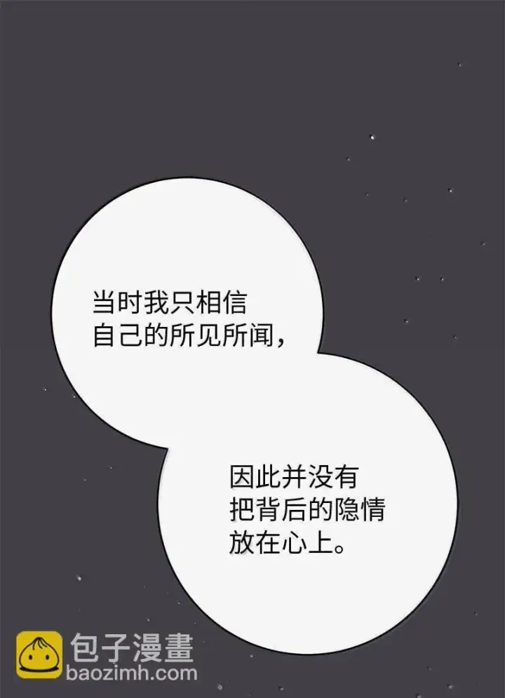 《错把结婚当交易，却意外的甜蜜？》131 伊娃的身份图62