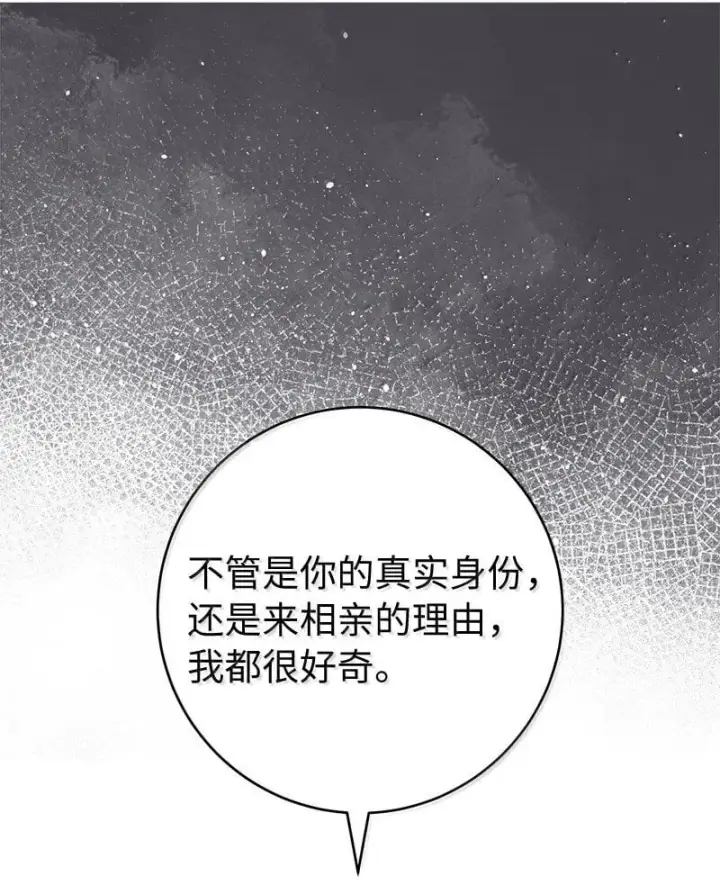 《错把结婚当交易，却意外的甜蜜？》131 伊娃的身份图64