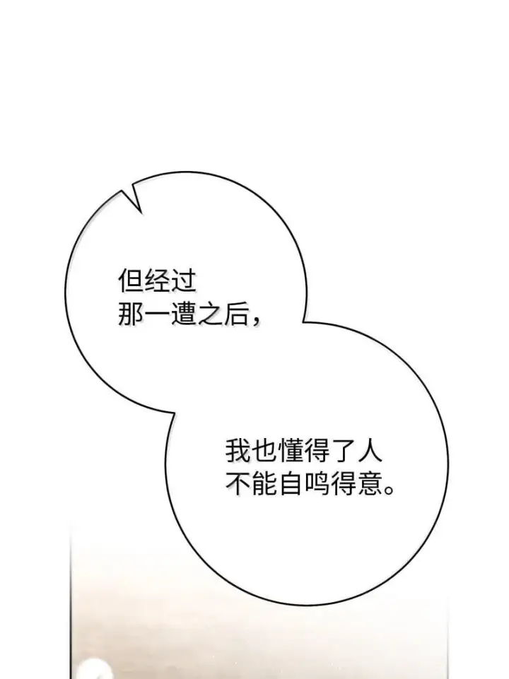 《错把结婚当交易，却意外的甜蜜？》131 伊娃的身份图66