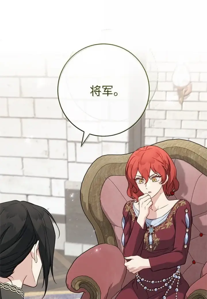 《错把结婚当交易，却意外的甜蜜？》131 伊娃的身份图68