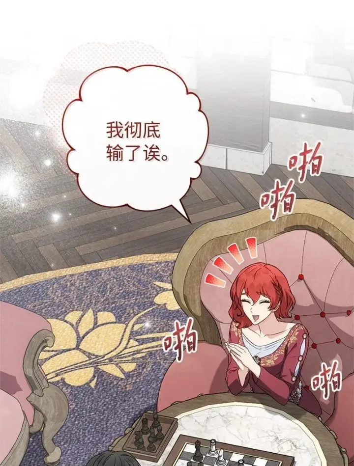 《错把结婚当交易，却意外的甜蜜？》131 伊娃的身份图72