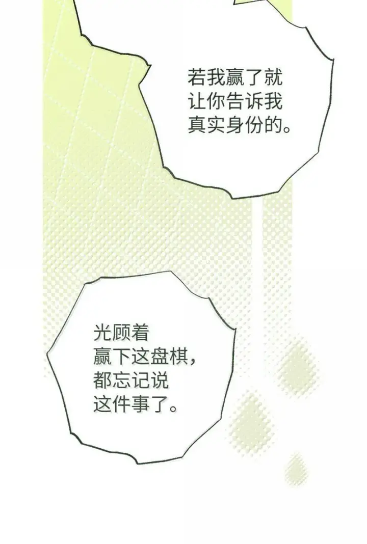 《错把结婚当交易，却意外的甜蜜？》131 伊娃的身份图77