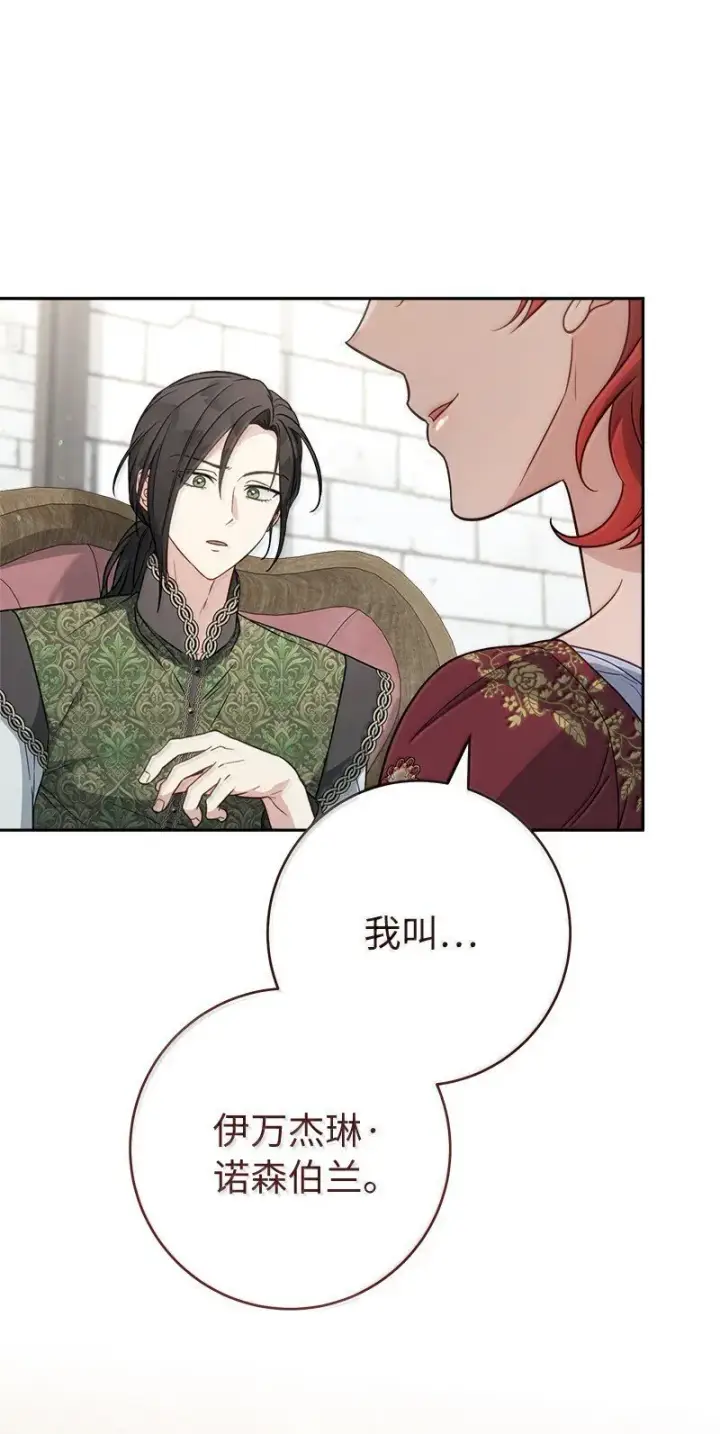 《错把结婚当交易，却意外的甜蜜？》131 伊娃的身份图79