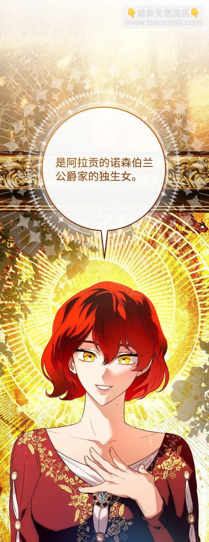 《错把结婚当交易，却意外的甜蜜？》131 伊娃的身份图80