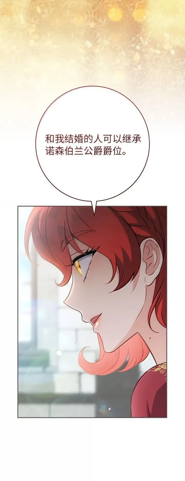 《错把结婚当交易，却意外的甜蜜？》131 伊娃的身份图82