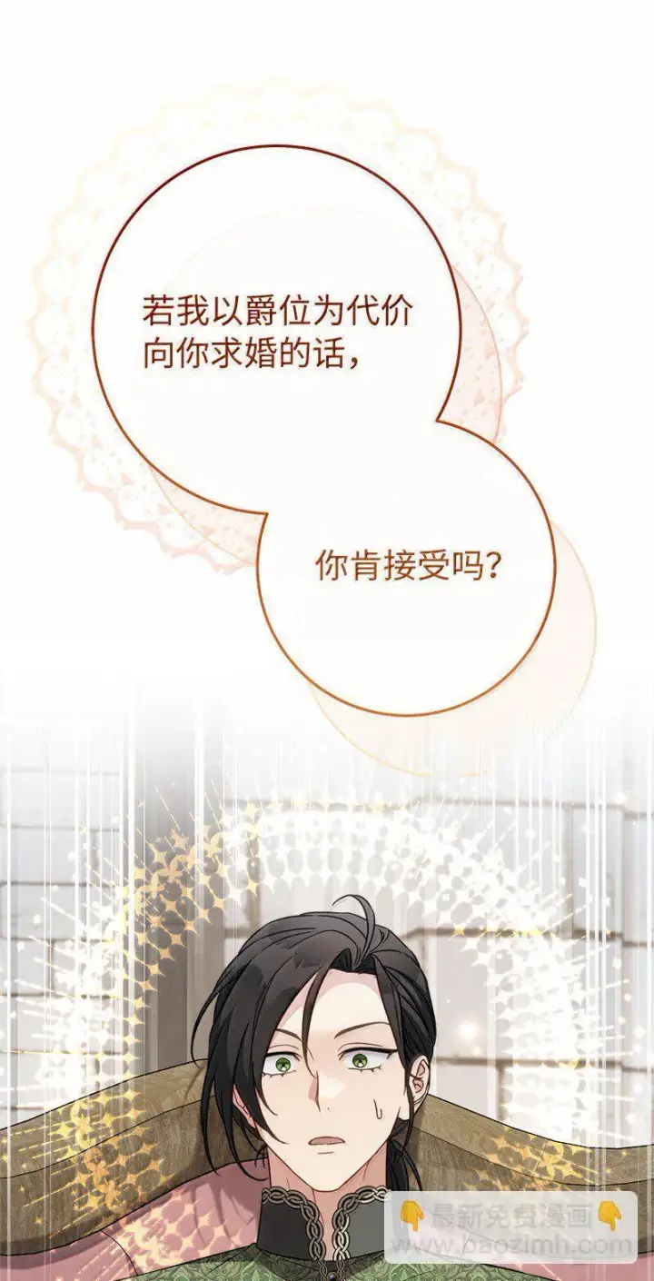 《错把结婚当交易，却意外的甜蜜？》131 伊娃的身份图84