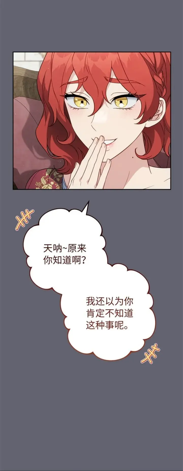《错把结婚当交易，却意外的甜蜜？》132 不同寻常图12