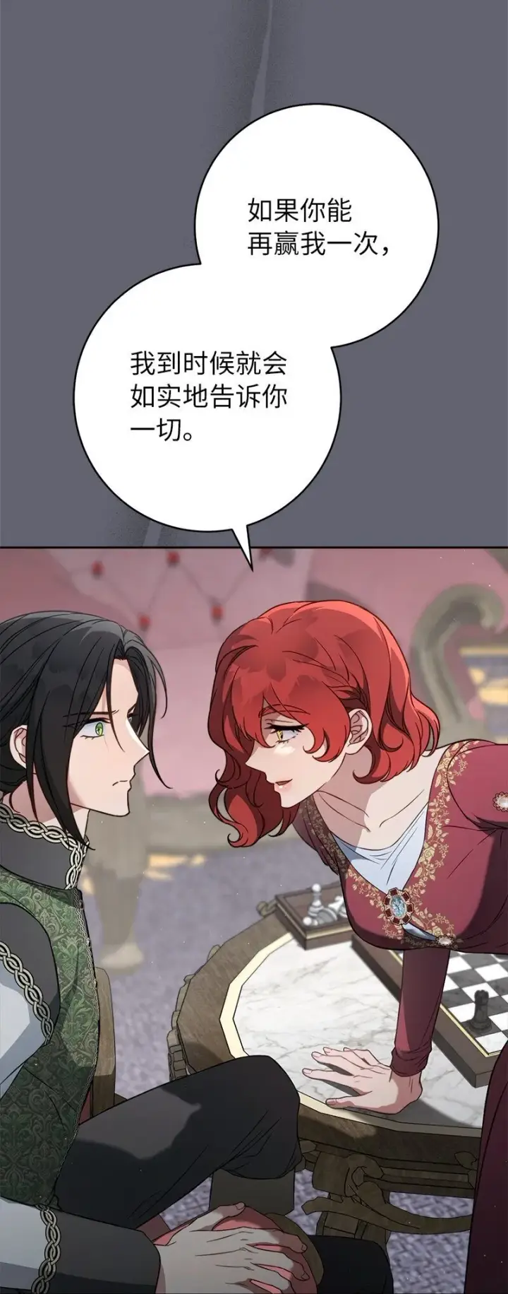 《错把结婚当交易，却意外的甜蜜？》132 不同寻常图20