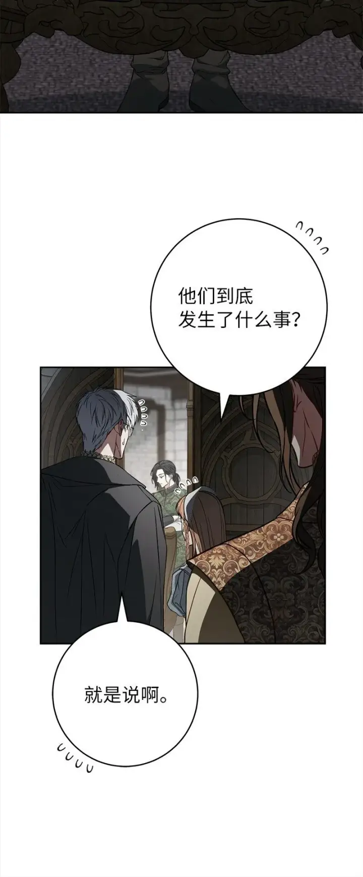 《错把结婚当交易，却意外的甜蜜？》132 不同寻常图24