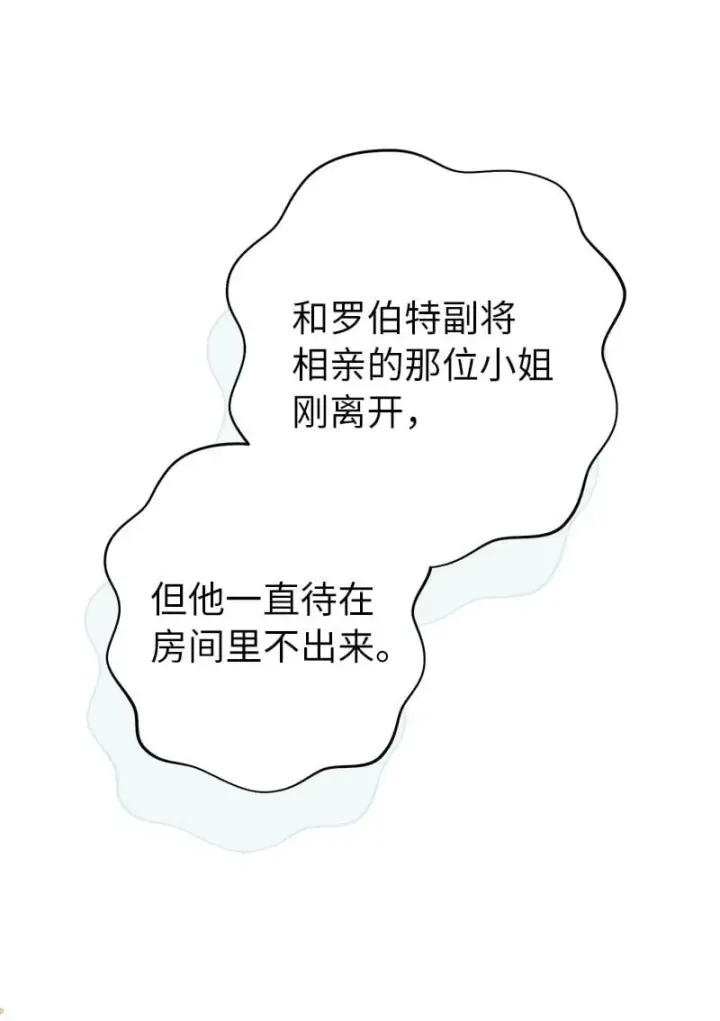 《错把结婚当交易，却意外的甜蜜？》132 不同寻常图26
