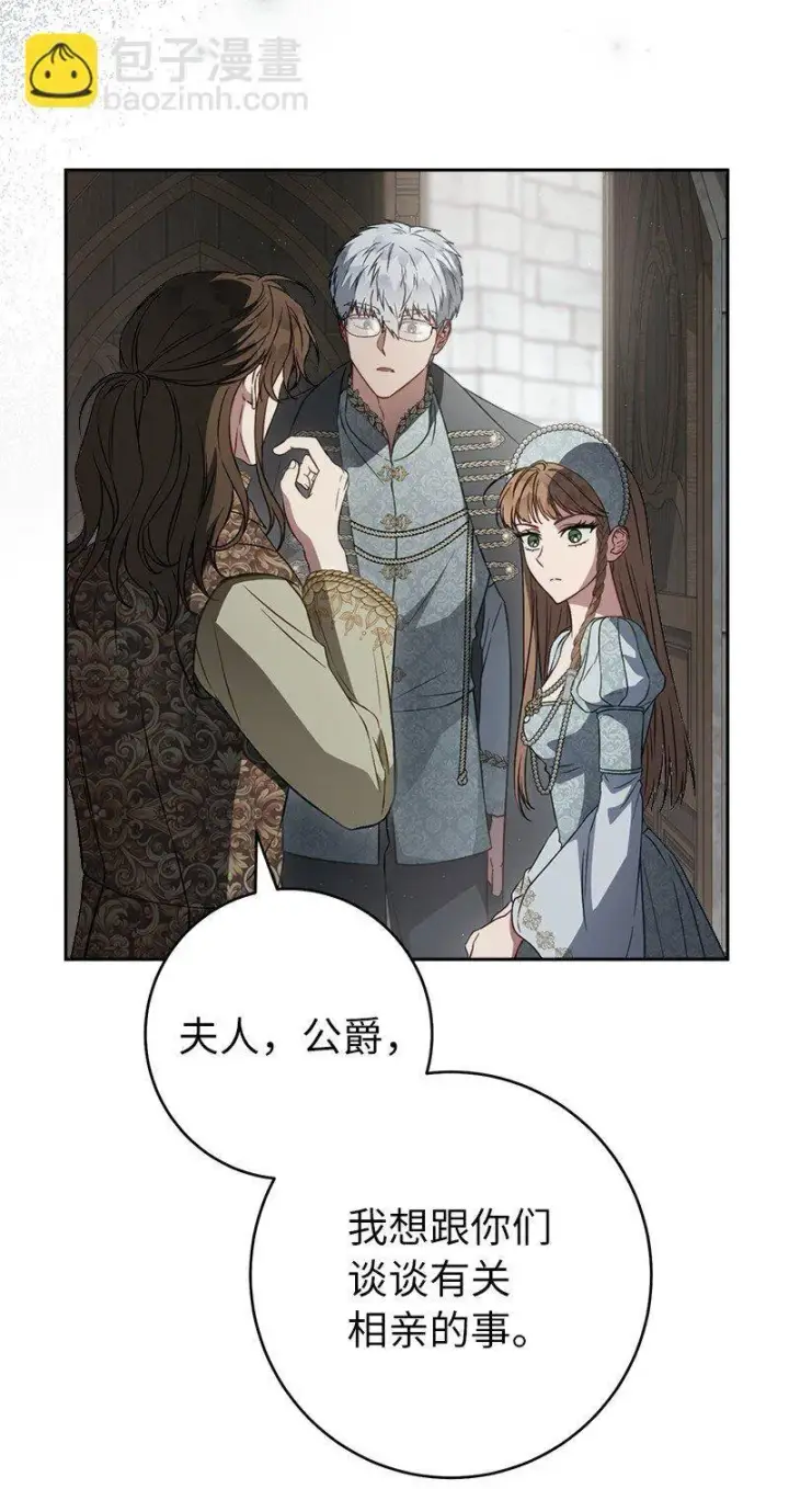 《错把结婚当交易，却意外的甜蜜？》132 不同寻常图29