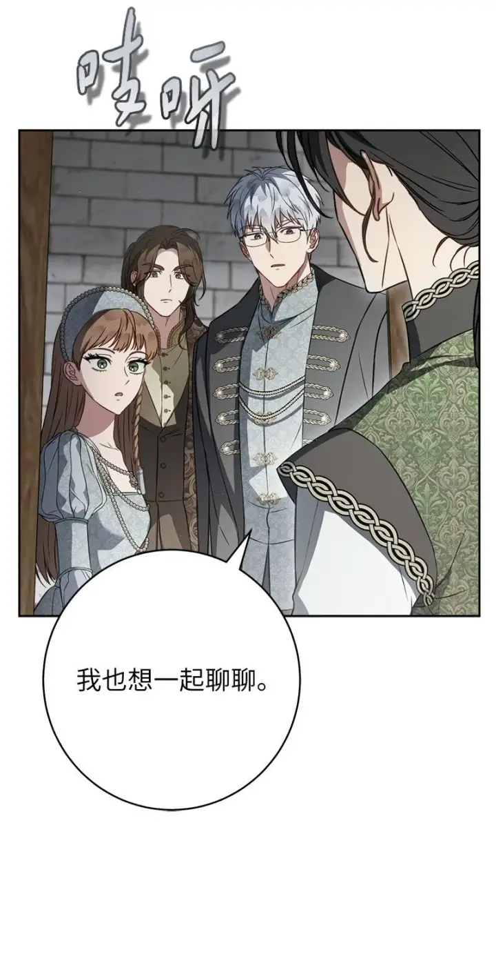 《错把结婚当交易，却意外的甜蜜？》132 不同寻常图30