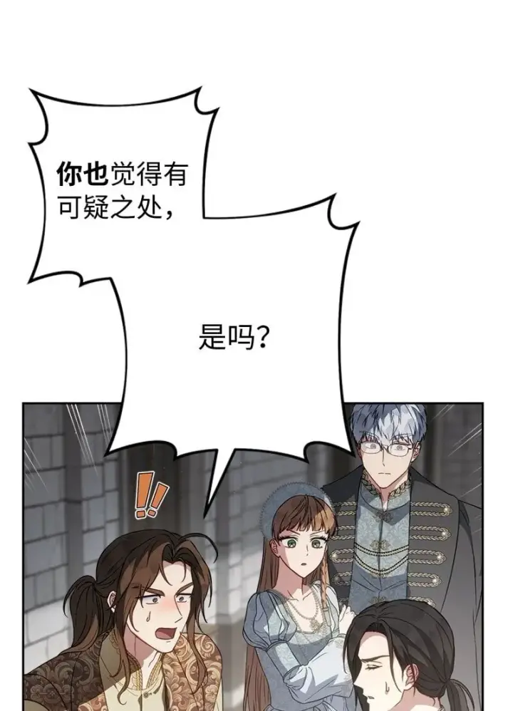 《错把结婚当交易，却意外的甜蜜？》132 不同寻常图32