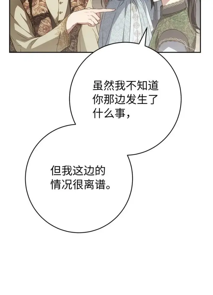 《错把结婚当交易，却意外的甜蜜？》132 不同寻常图33
