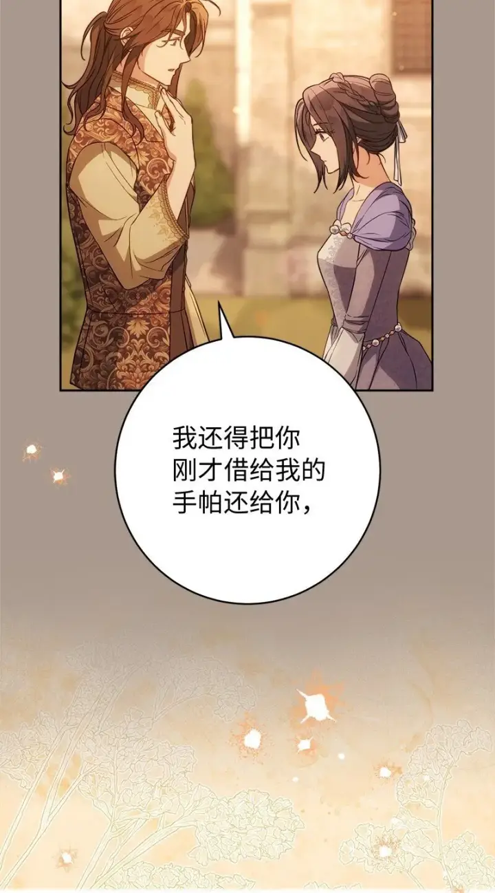 《错把结婚当交易，却意外的甜蜜？》132 不同寻常图42