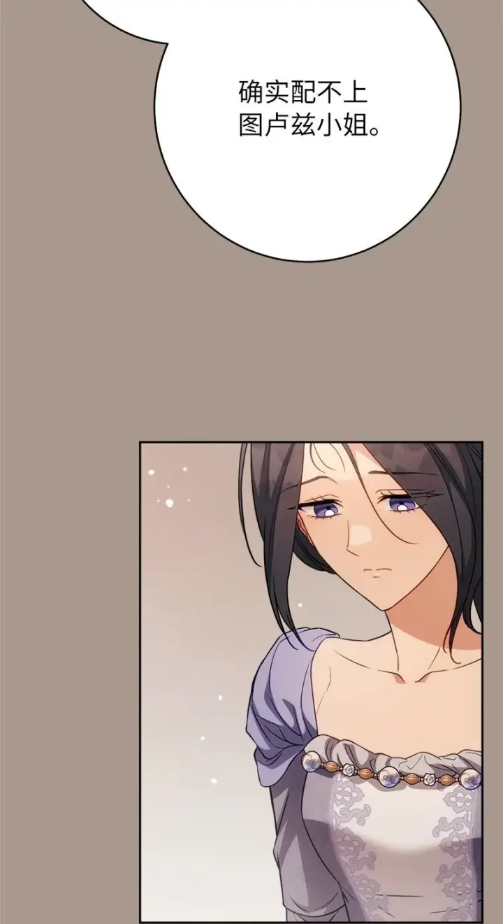 《错把结婚当交易，却意外的甜蜜？》132 不同寻常图47