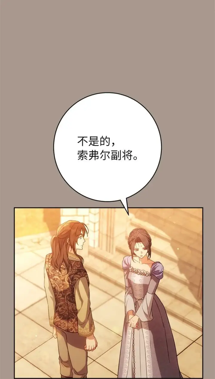 《错把结婚当交易，却意外的甜蜜？》132 不同寻常图48