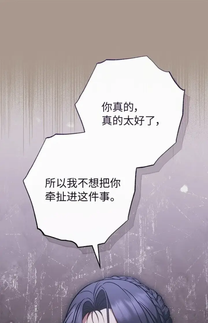 《错把结婚当交易，却意外的甜蜜？》132 不同寻常图51
