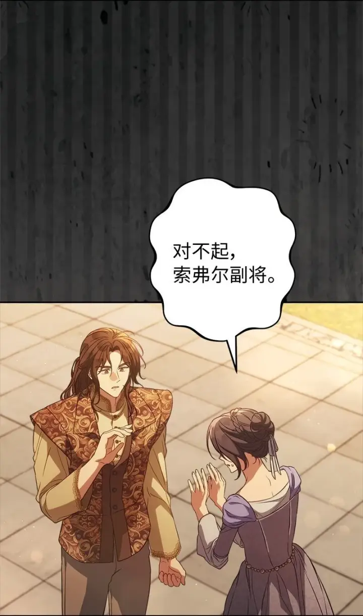 《错把结婚当交易，却意外的甜蜜？》132 不同寻常图53