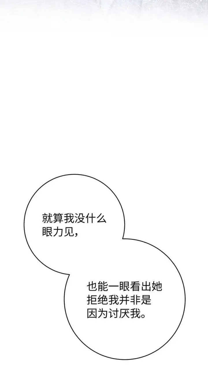 《错把结婚当交易，却意外的甜蜜？》132 不同寻常图55