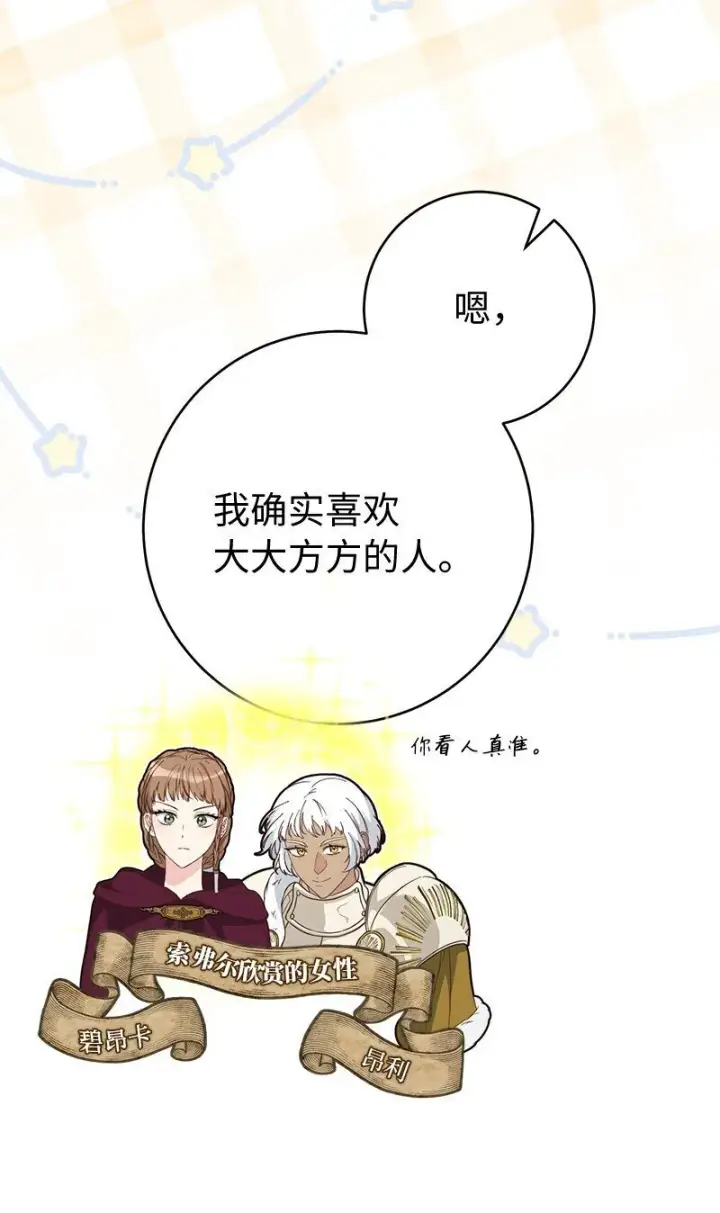 《错把结婚当交易，却意外的甜蜜？》132 不同寻常图58