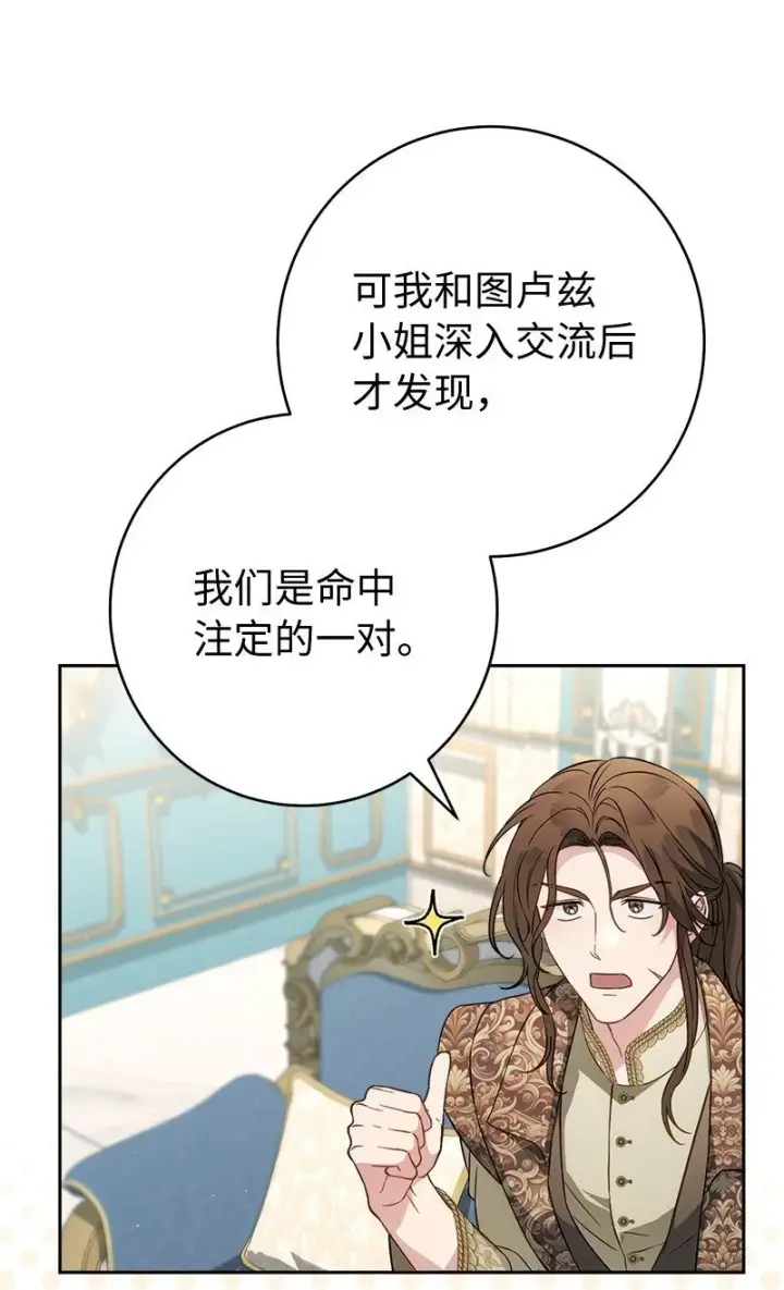《错把结婚当交易，却意外的甜蜜？》132 不同寻常图59