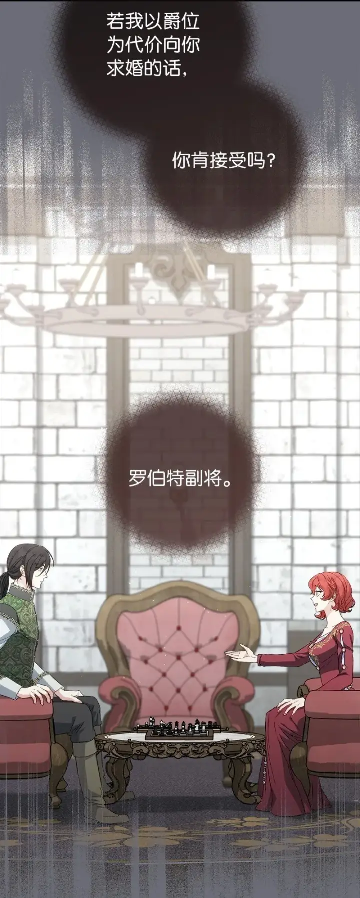 《错把结婚当交易，却意外的甜蜜？》132 不同寻常图6