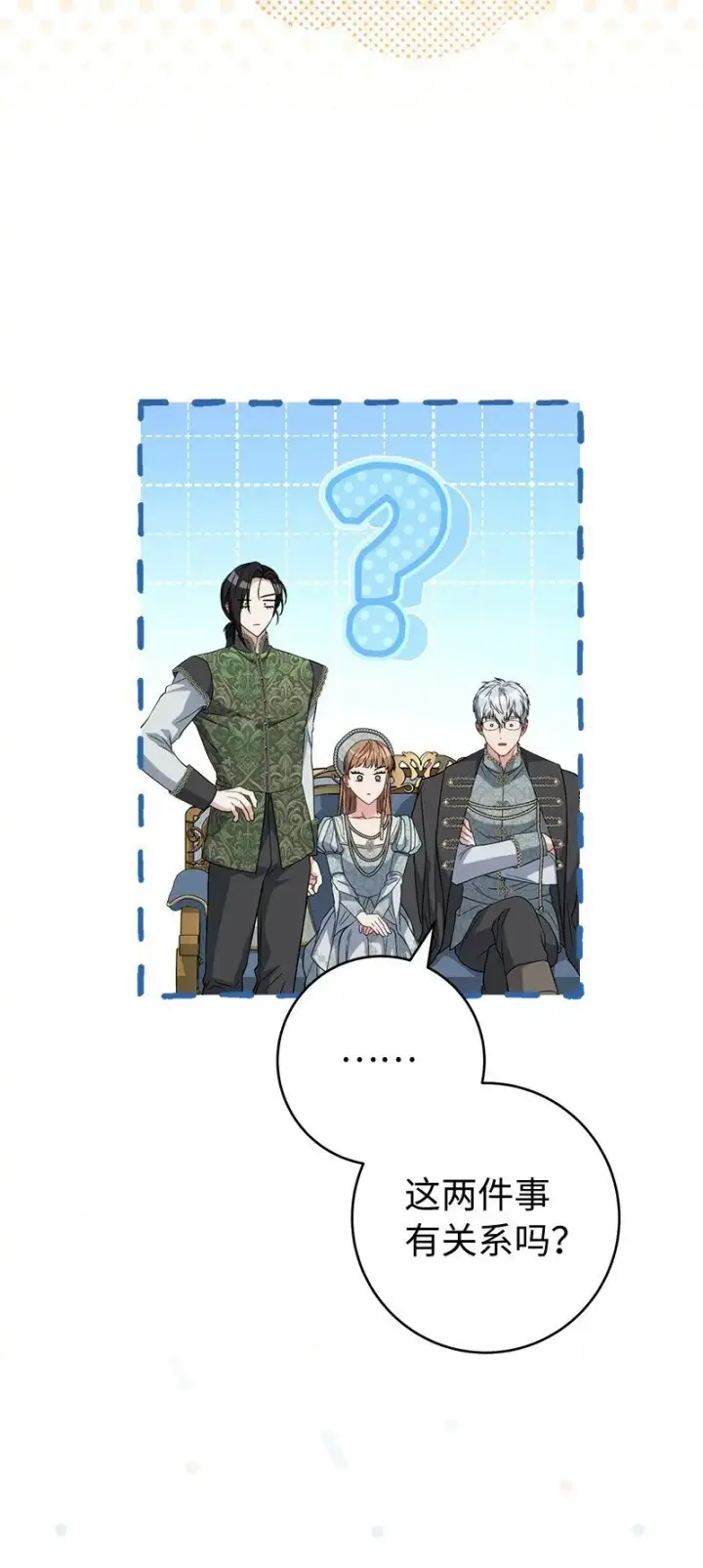 《错把结婚当交易，却意外的甜蜜？》132 不同寻常图61