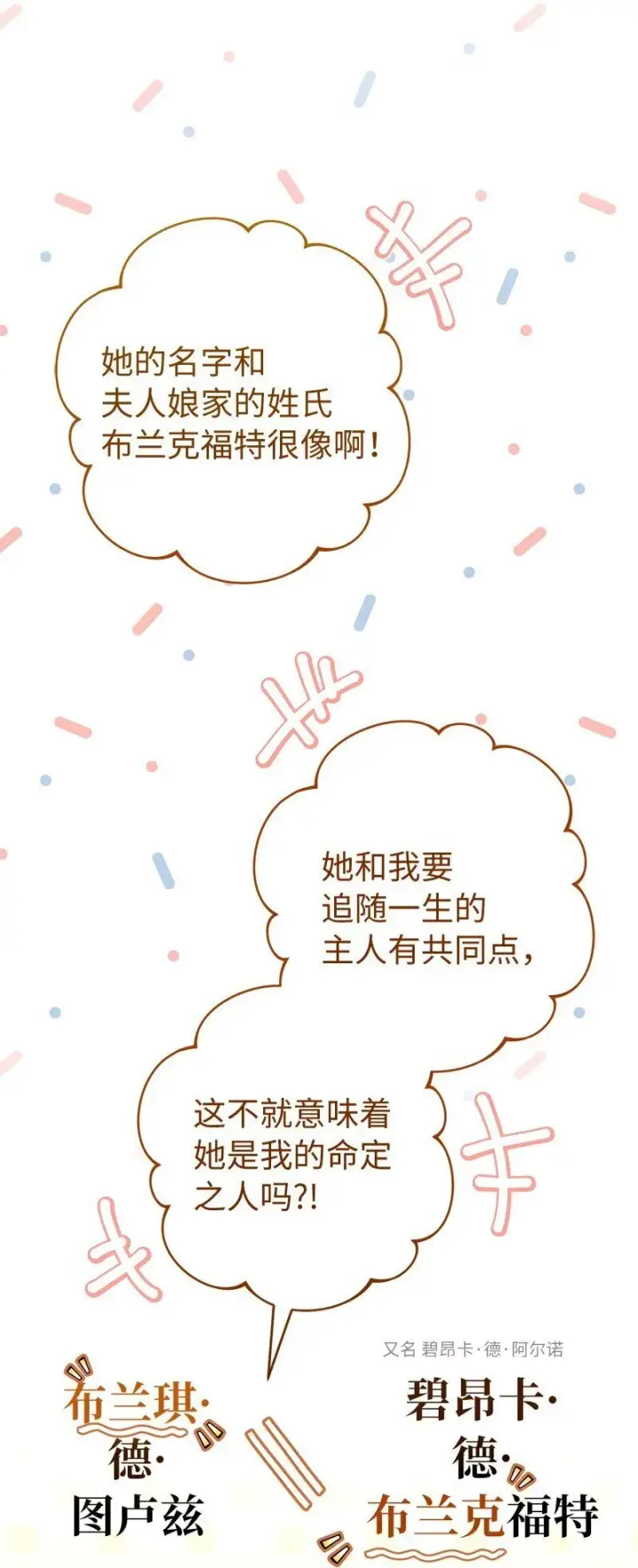 《错把结婚当交易，却意外的甜蜜？》132 不同寻常图62