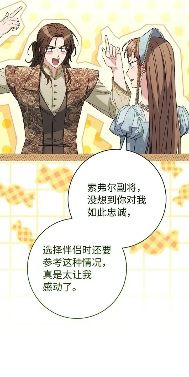 《错把结婚当交易，却意外的甜蜜？》132 不同寻常图63