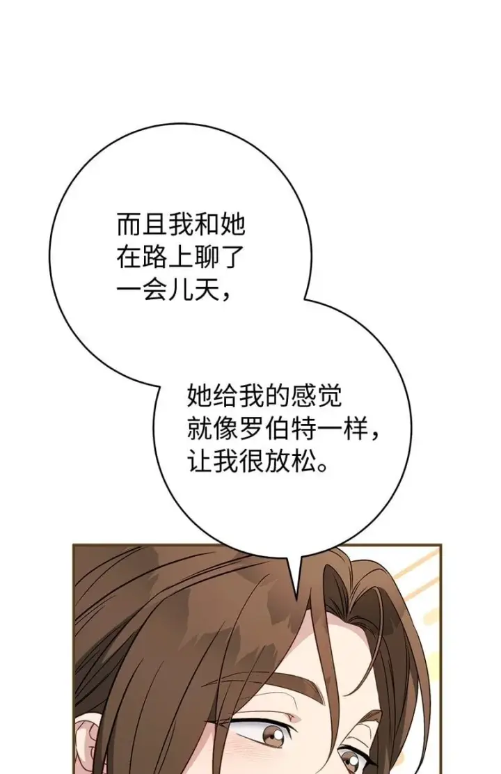 《错把结婚当交易，却意外的甜蜜？》132 不同寻常图64