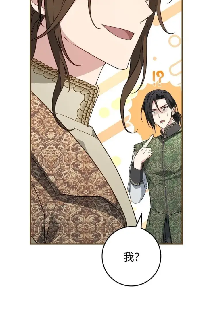 《错把结婚当交易，却意外的甜蜜？》132 不同寻常图65