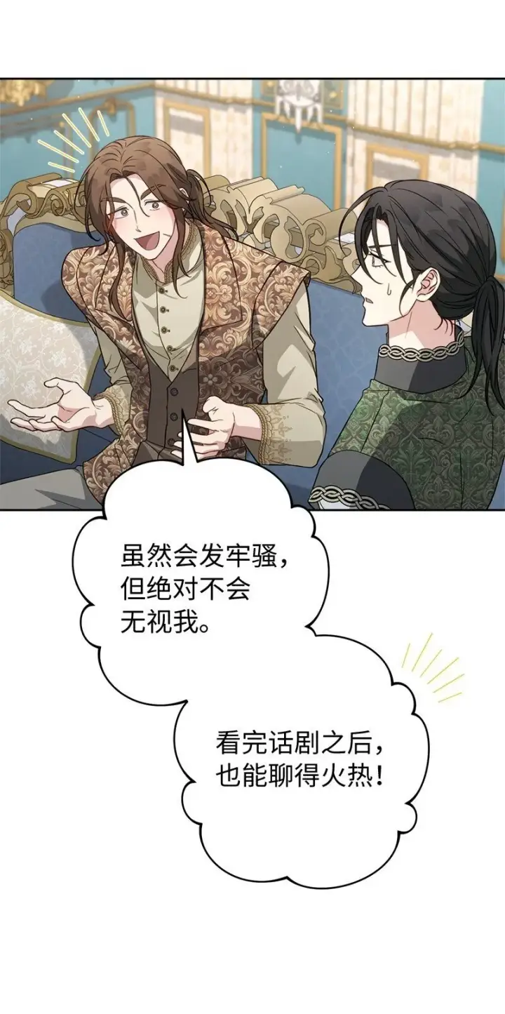 《错把结婚当交易，却意外的甜蜜？》132 不同寻常图66
