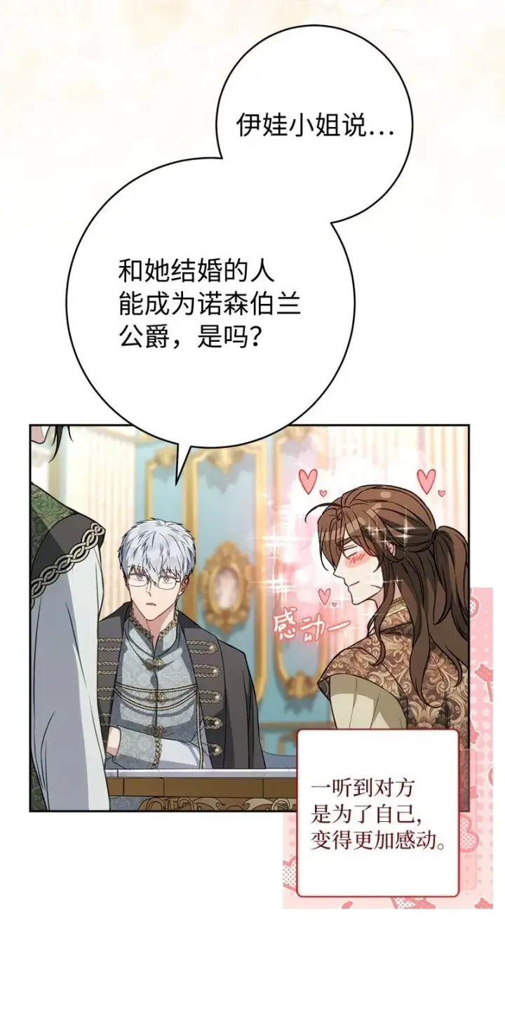 《错把结婚当交易，却意外的甜蜜？》132 不同寻常图72