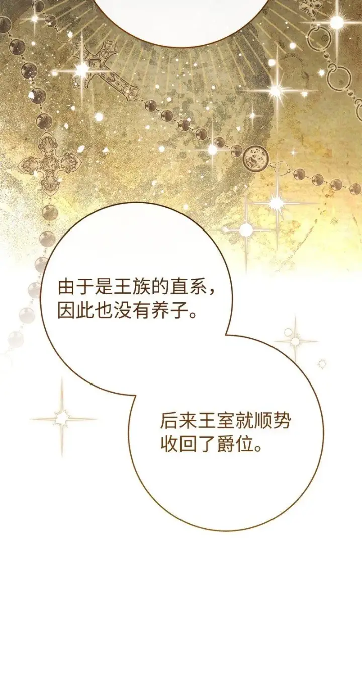 《错把结婚当交易，却意外的甜蜜？》132 不同寻常图76