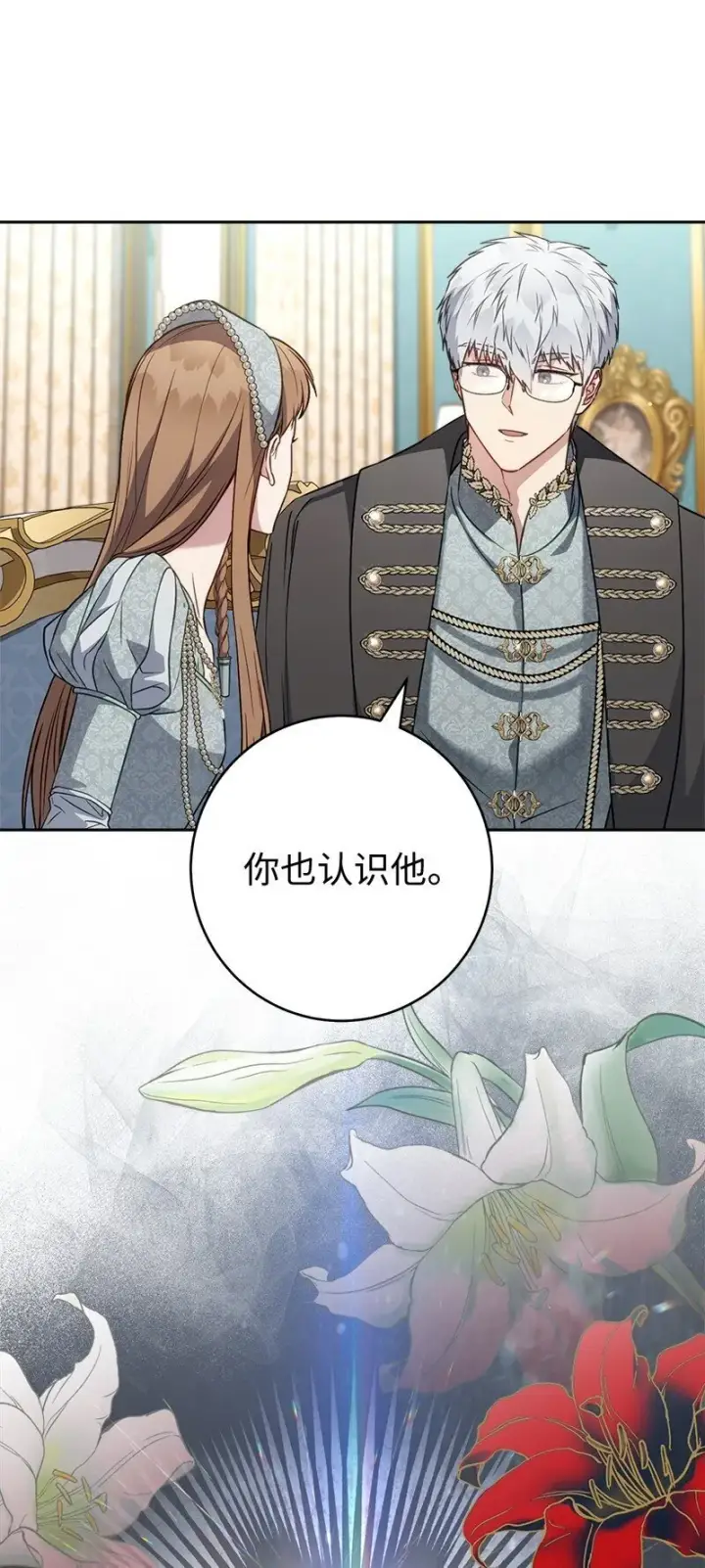 《错把结婚当交易，却意外的甜蜜？》132 不同寻常图78
